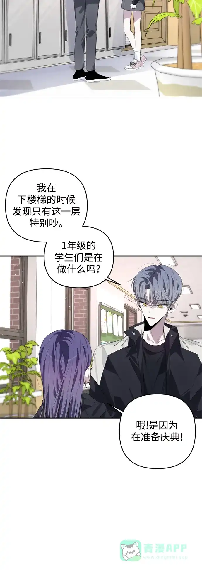 学长好坏！ 第45话 第41页