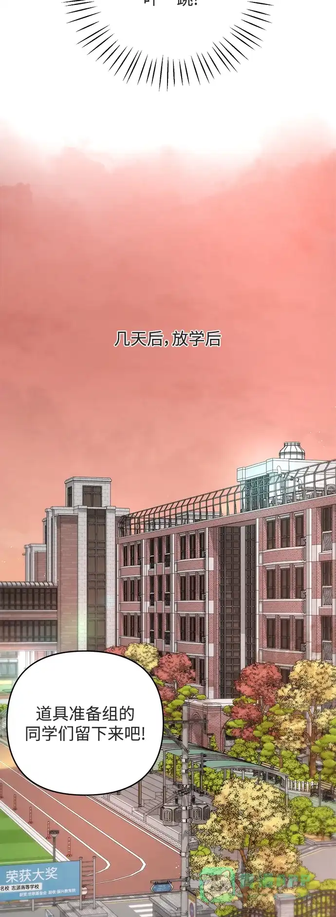 学长好坏！ 第45话 第13页