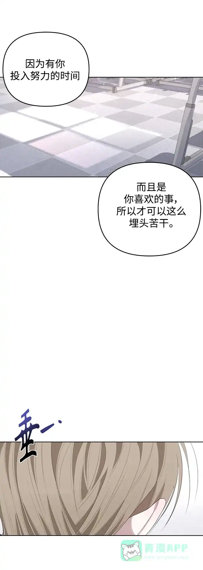 学长好坏！ 第45话 第55页