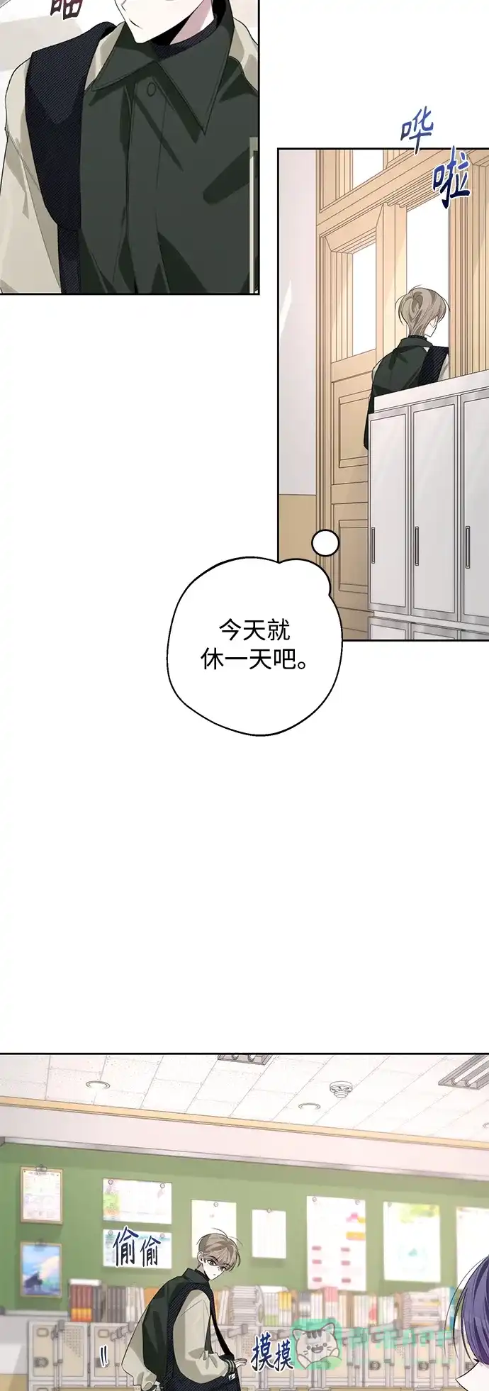 学长好坏！ 第45话 第25页