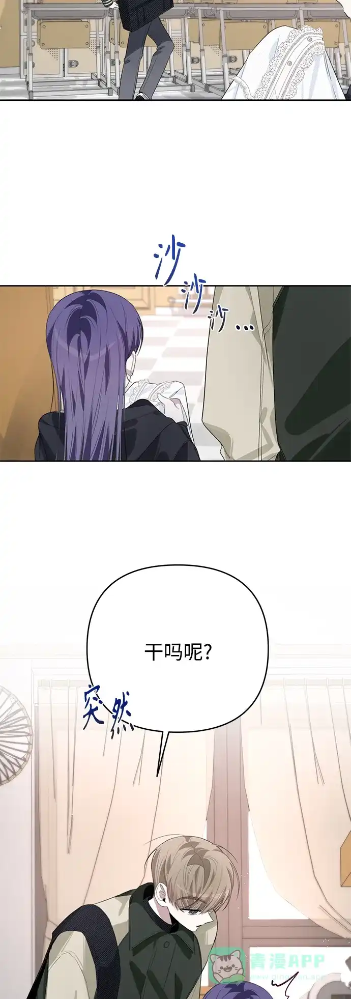 学长好坏！ 第45话 第26页