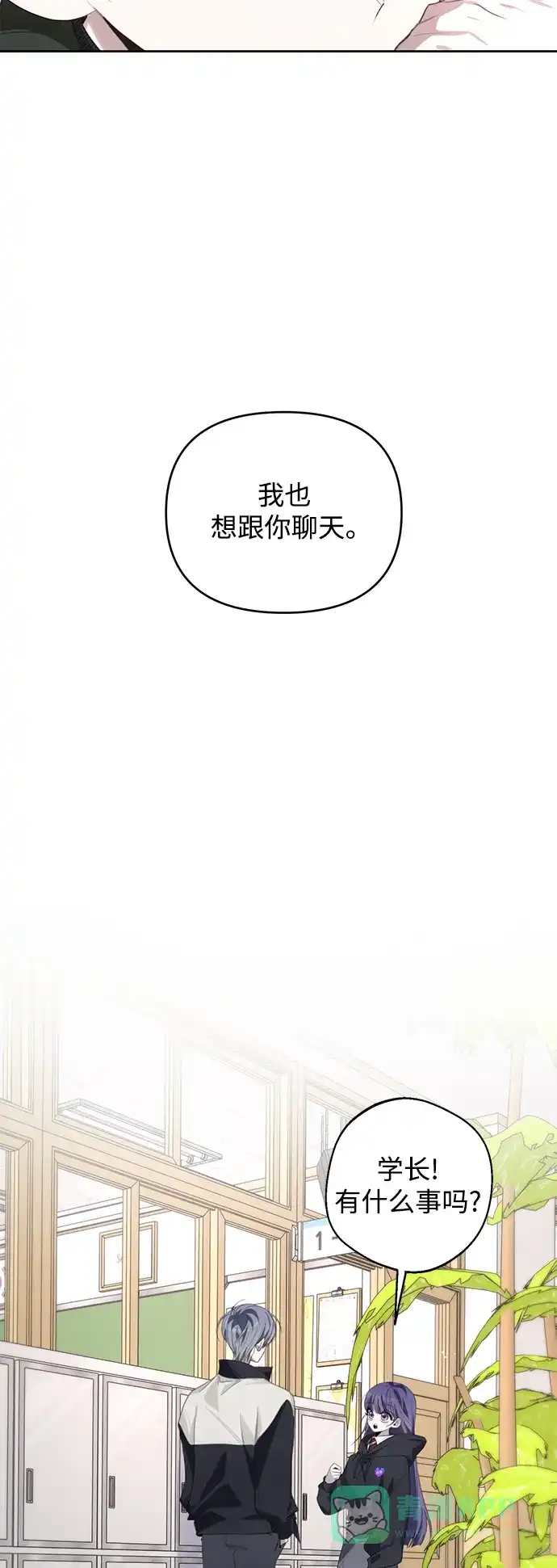 学长好坏！ 第45话 第40页