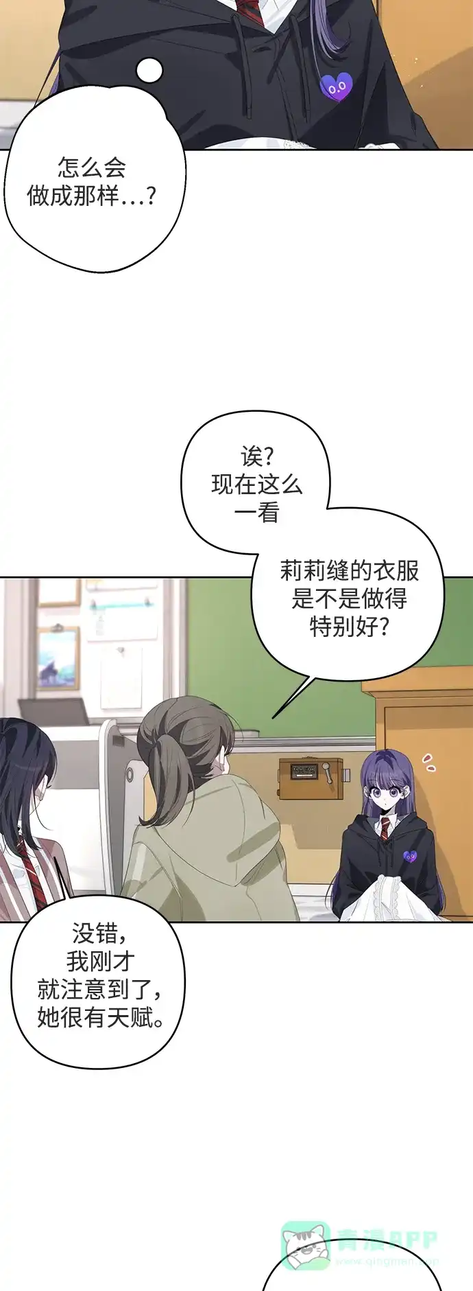 学长好坏！ 第45话 第17页