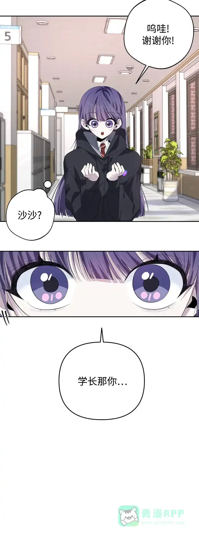 学长好坏！ 第45话 第44页