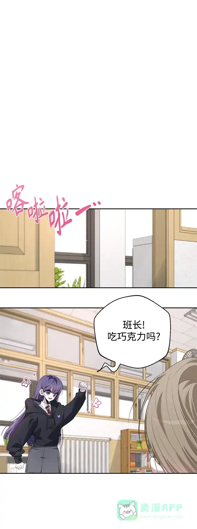 学长好坏！ 第45话 第46页