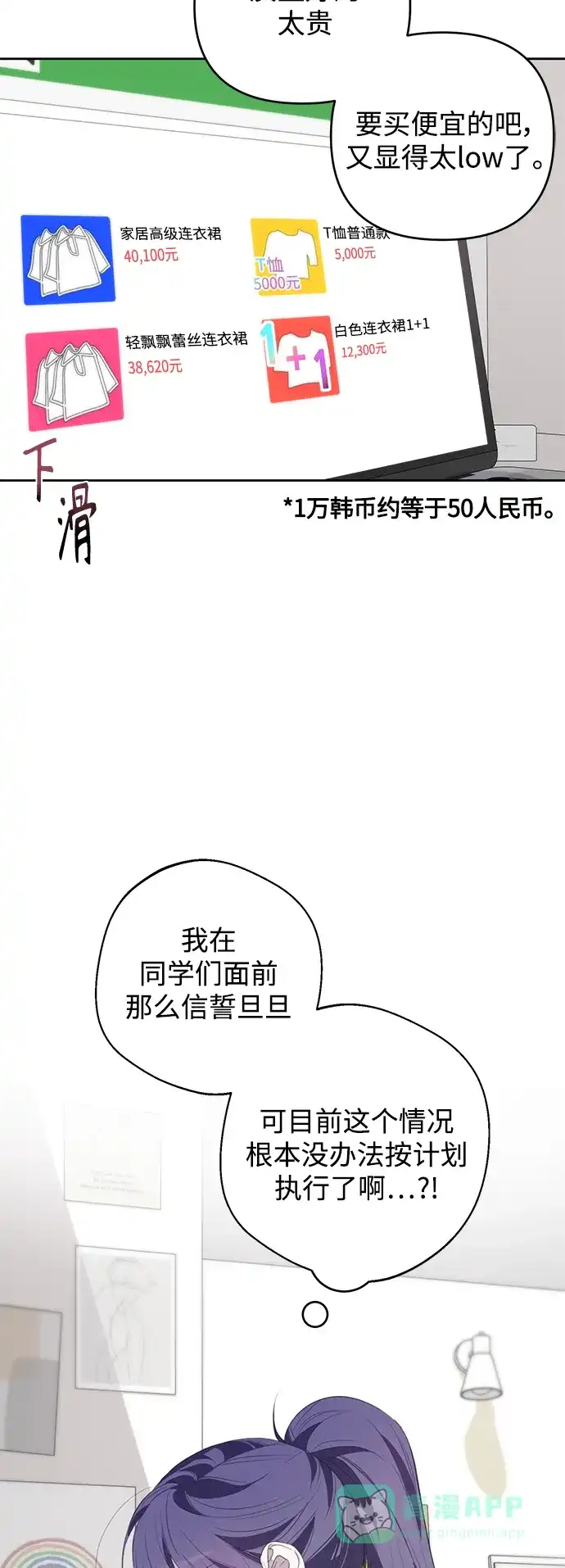 学长好坏！ 第45话 第8页