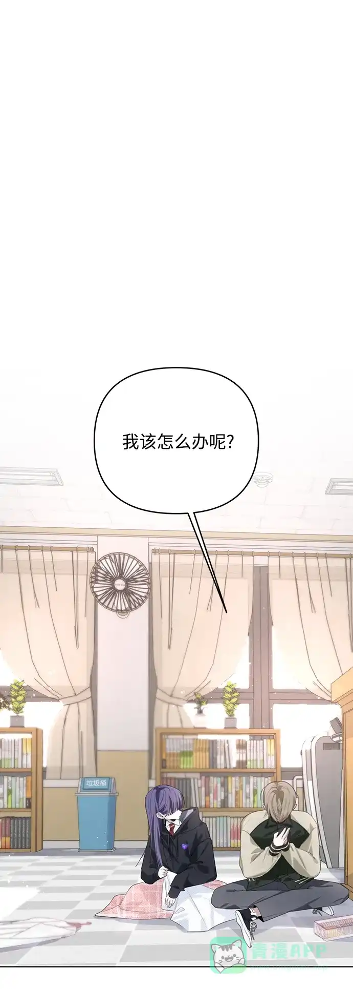 学长好坏！ 第45话 第56页