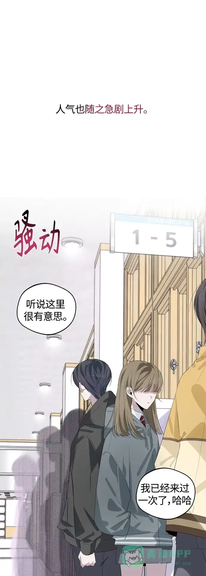 学长好坏！ 第46话 第27页