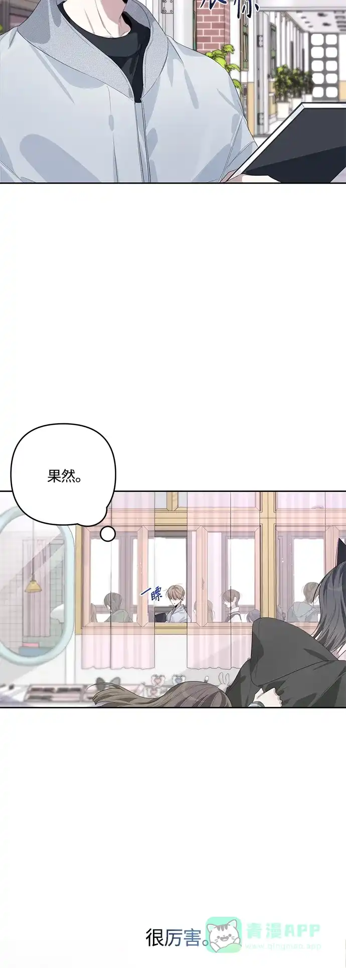 学长好坏！ 第46话 第29页