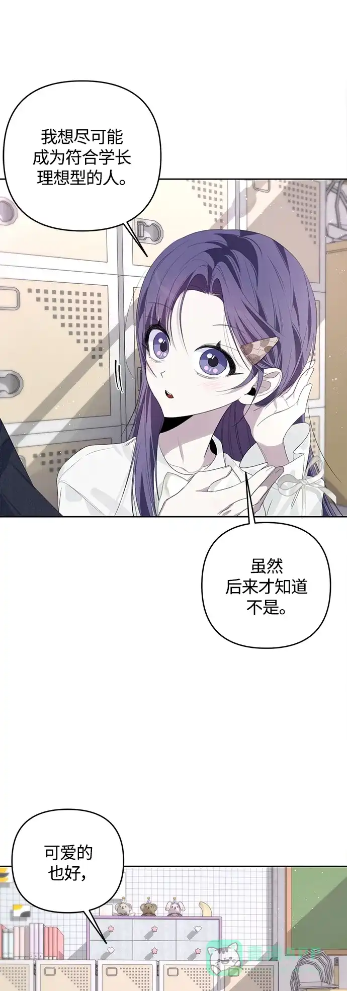 学长好坏！ 第46话 第42页
