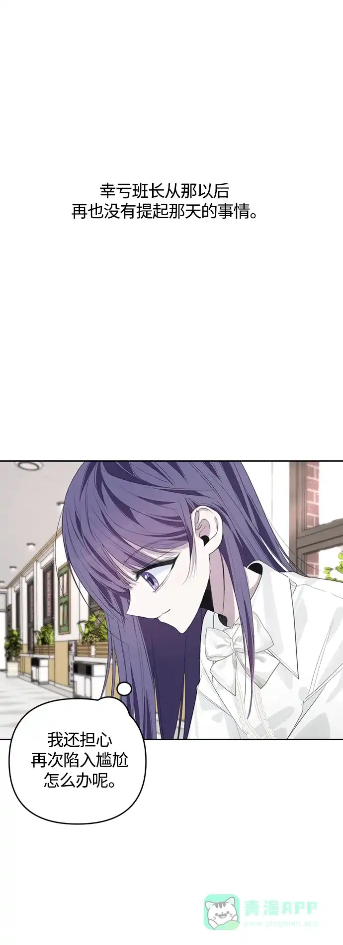 学长好坏！ 第46话 第21页