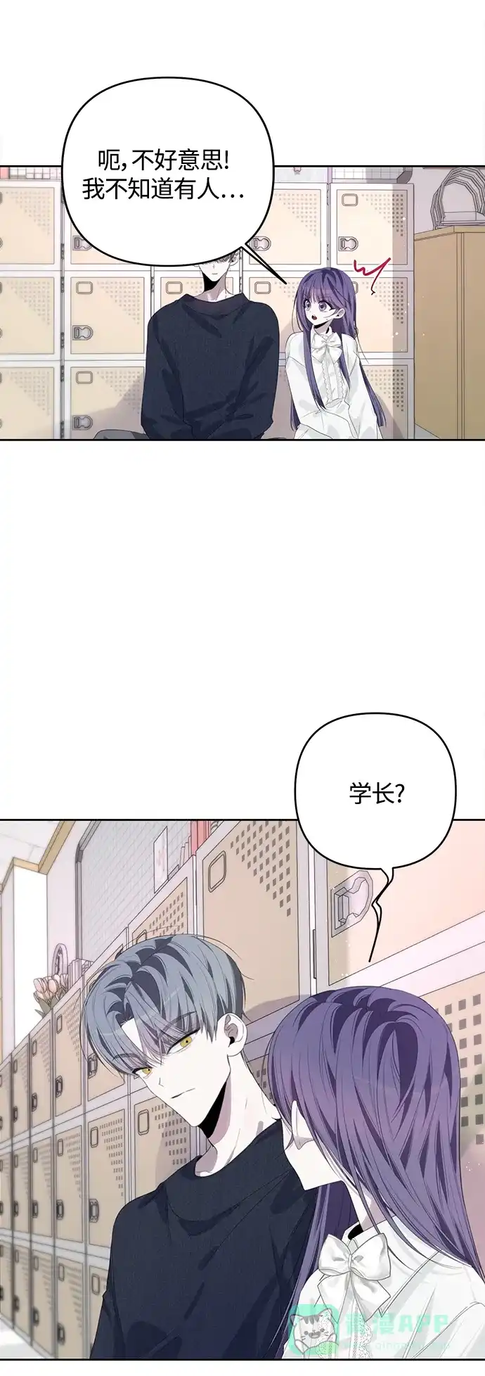 学长好坏！ 第46话 第36页