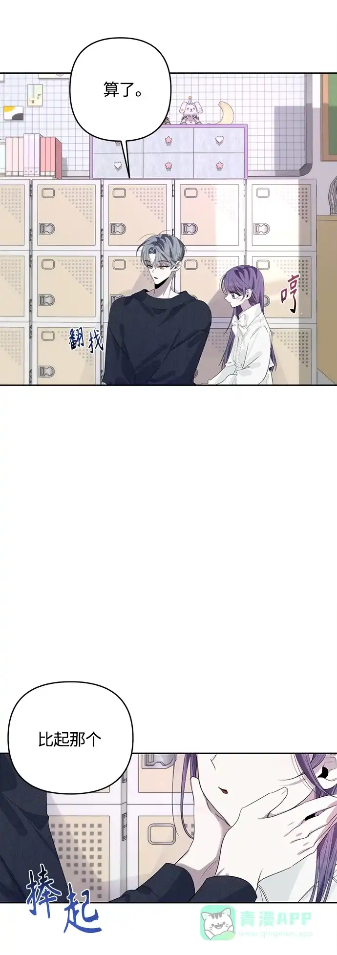 学长好坏！ 第46话 第39页