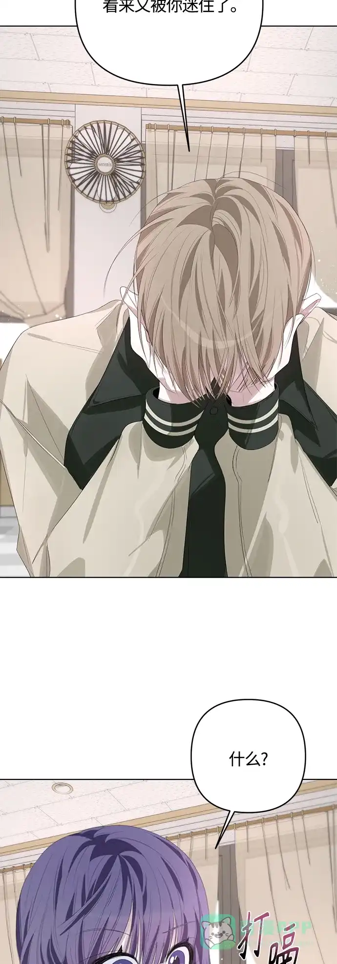 学长好坏！ 第46话 第3页
