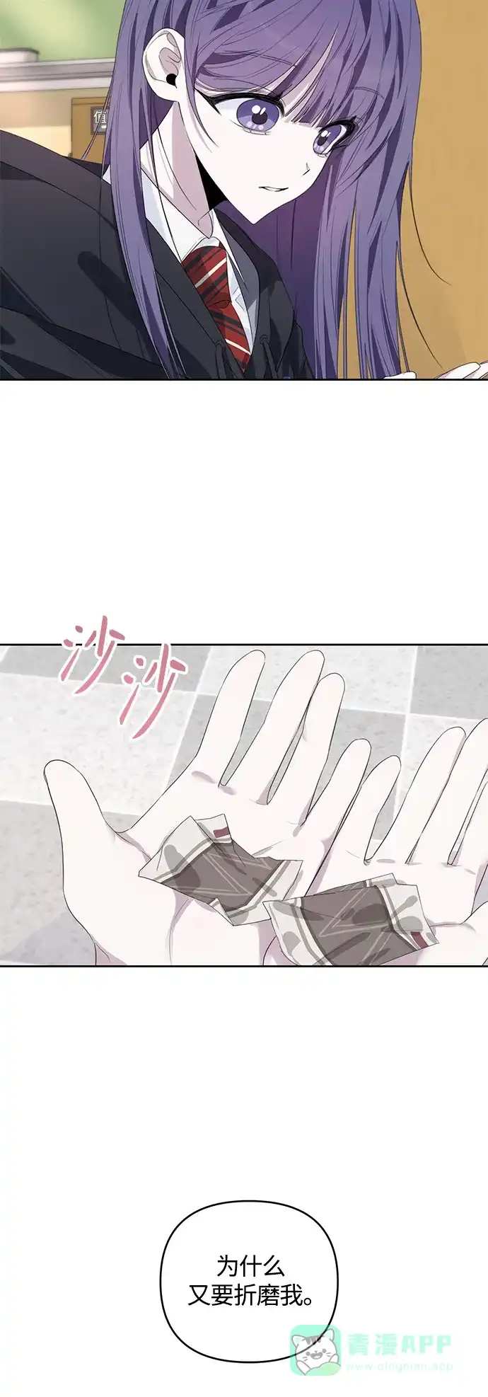 学长好坏！ 第46话 第11页