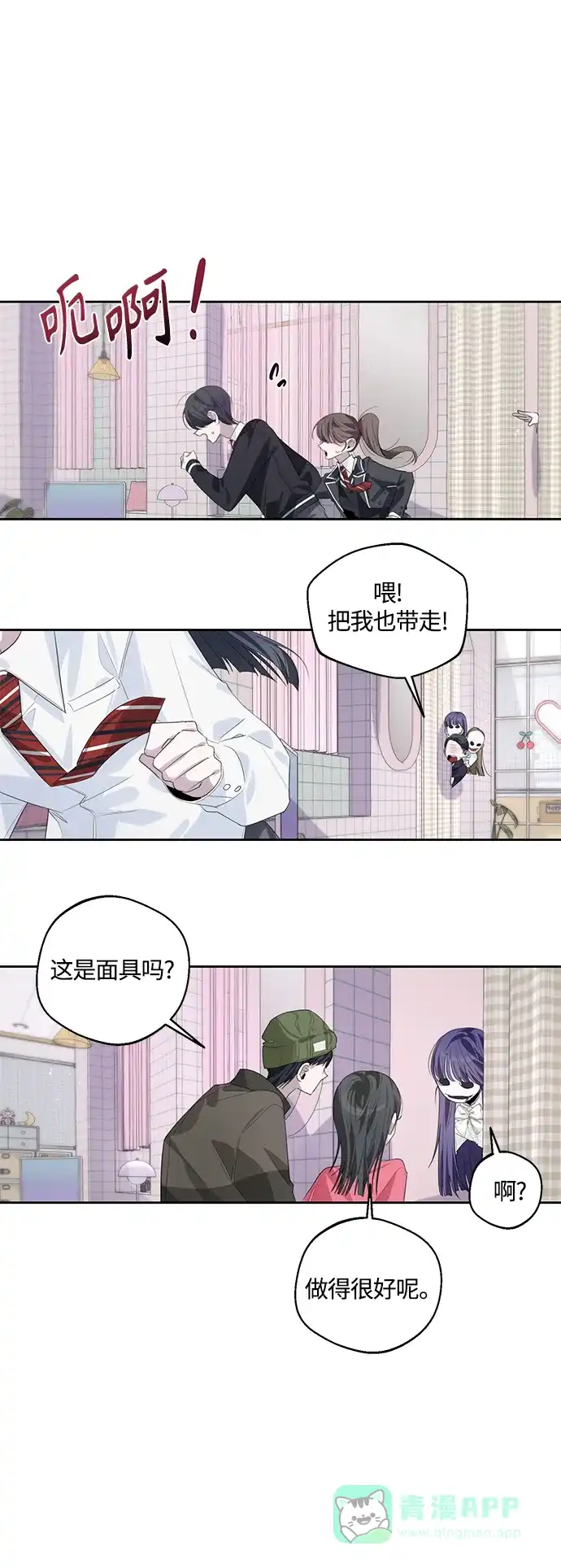 学长好坏！ 第46话 第26页