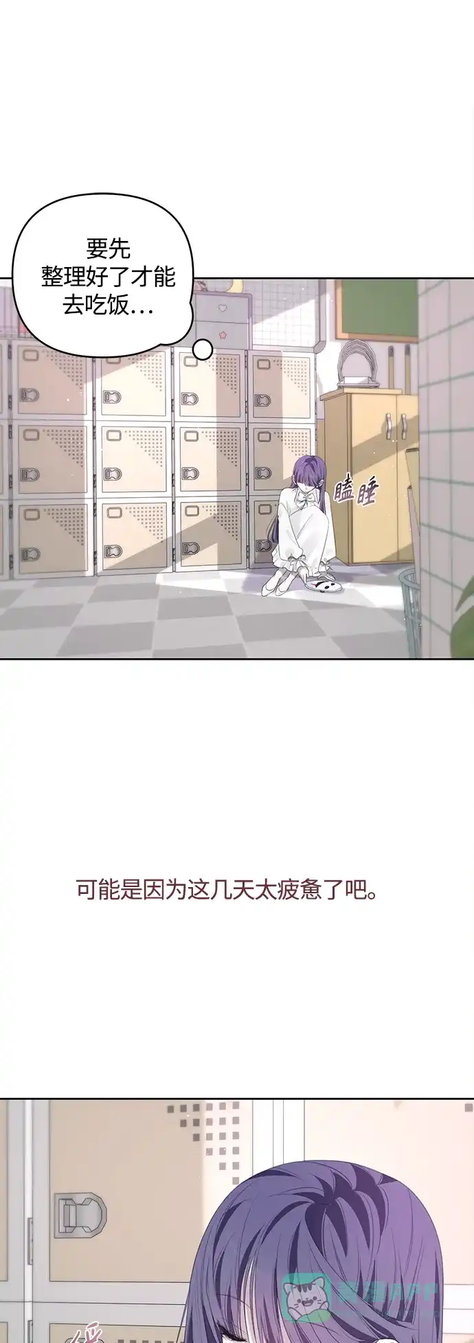 学长好坏！ 第46话 第32页