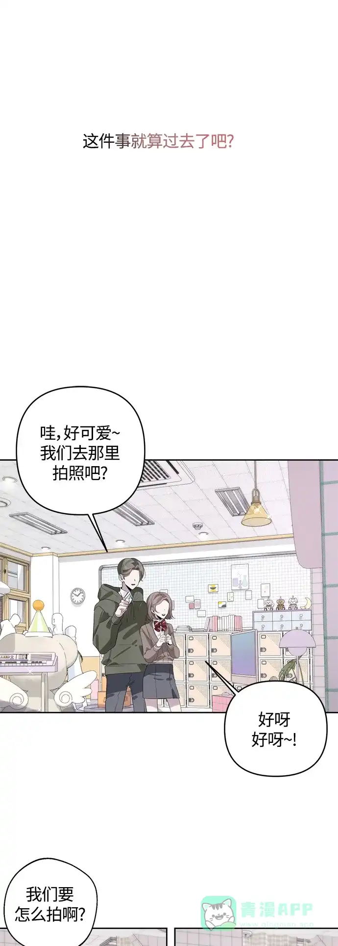 学长好坏！ 第46话 第22页
