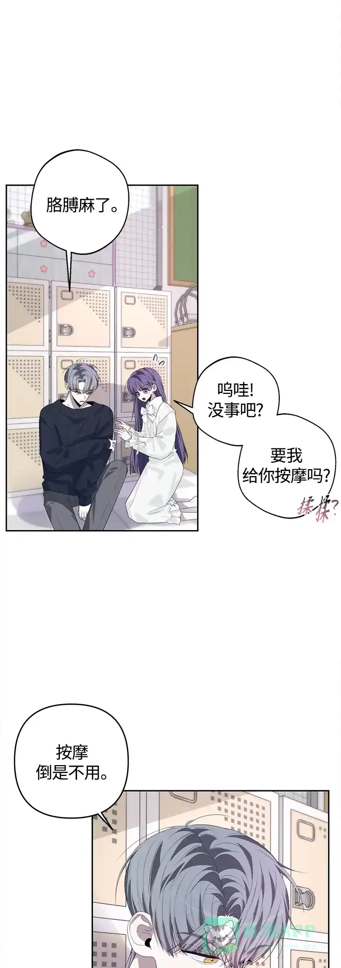 学长好坏！ 第46话 第37页