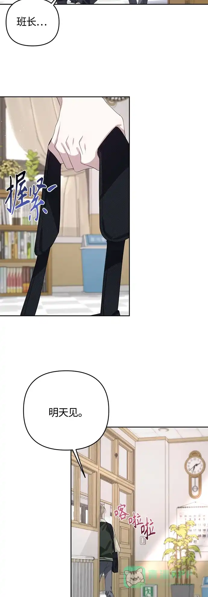 学长好坏！ 第46话 第9页