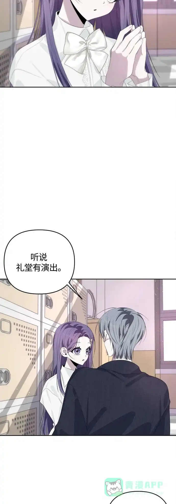 学长好坏！ 第46话 第46页
