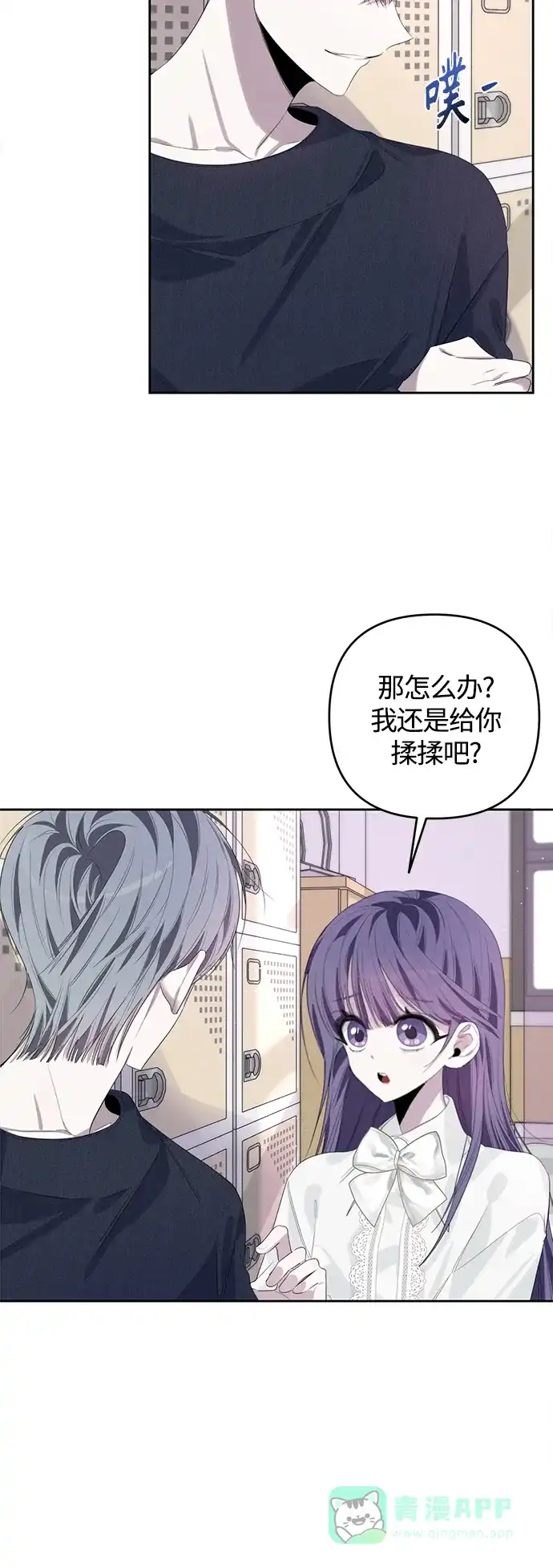 学长好坏！ 第46话 第38页
