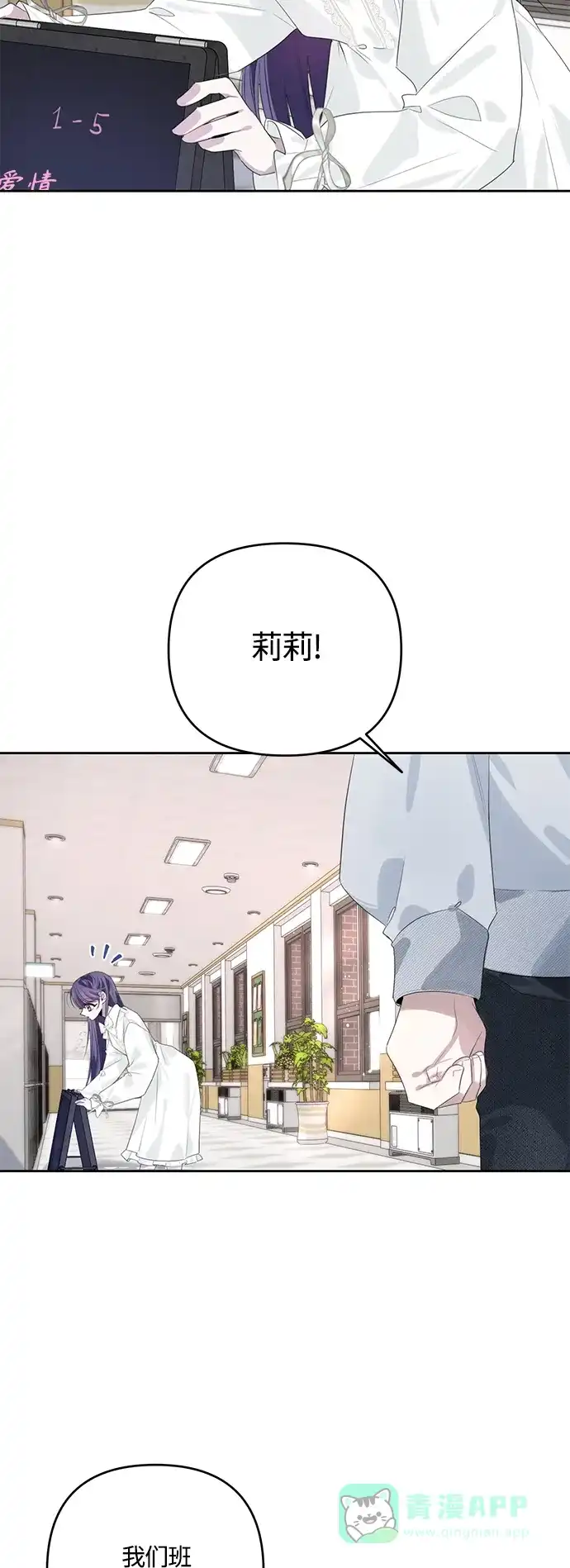 学长好坏！ 第46话 第18页
