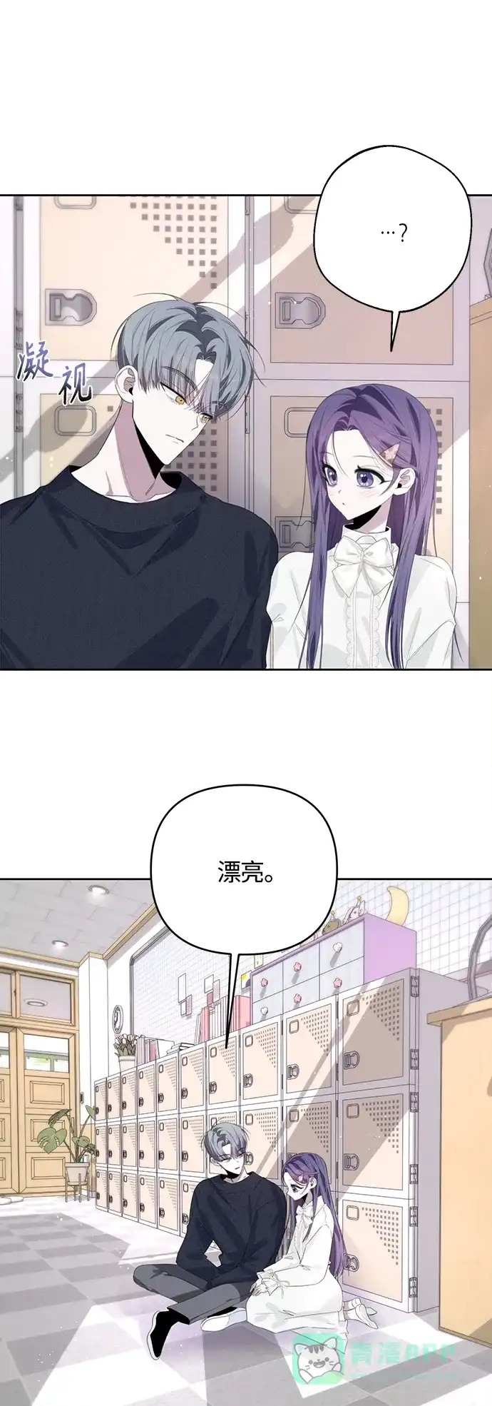 学长好坏！ 第46话 第44页