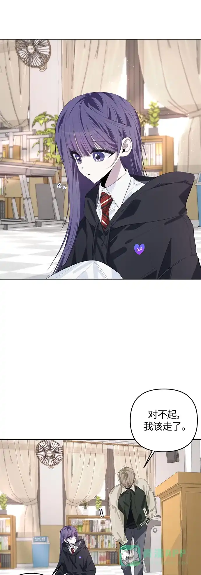 学长好坏！ 第46话 第8页