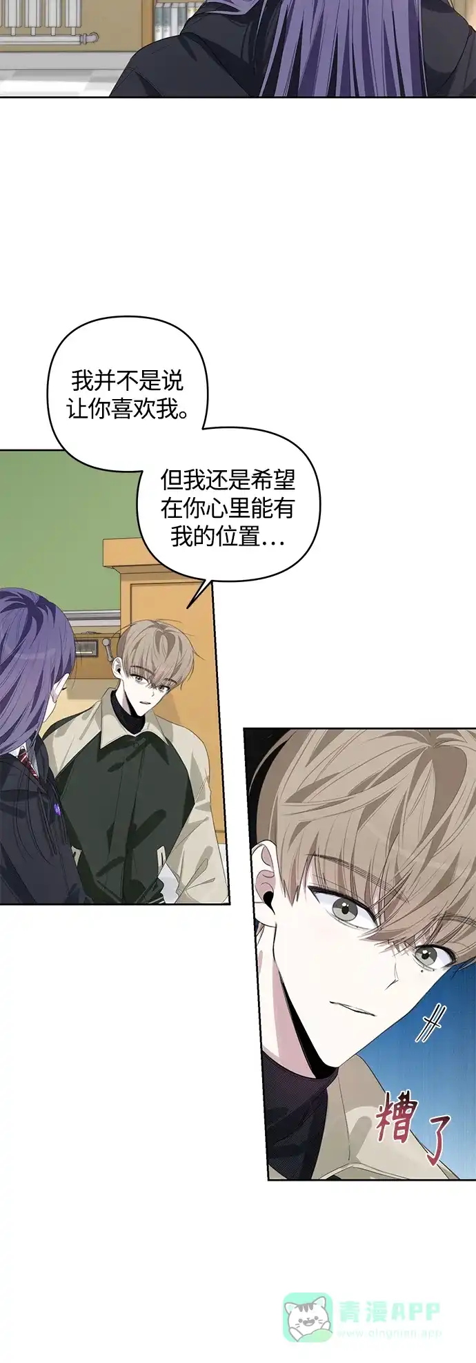 学长好坏！ 第46话 第7页