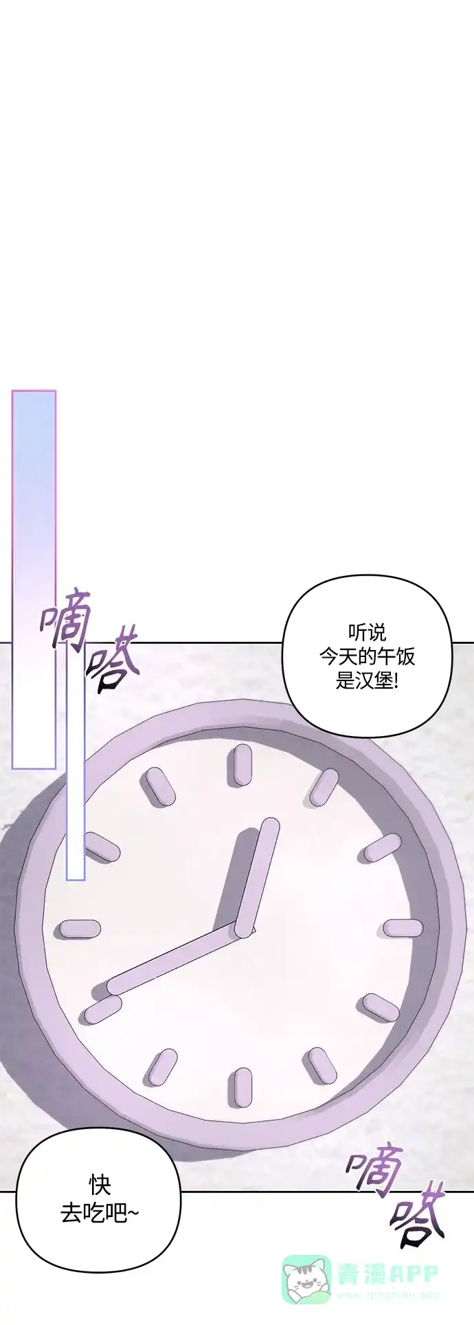 学长好坏！ 第46话 第31页