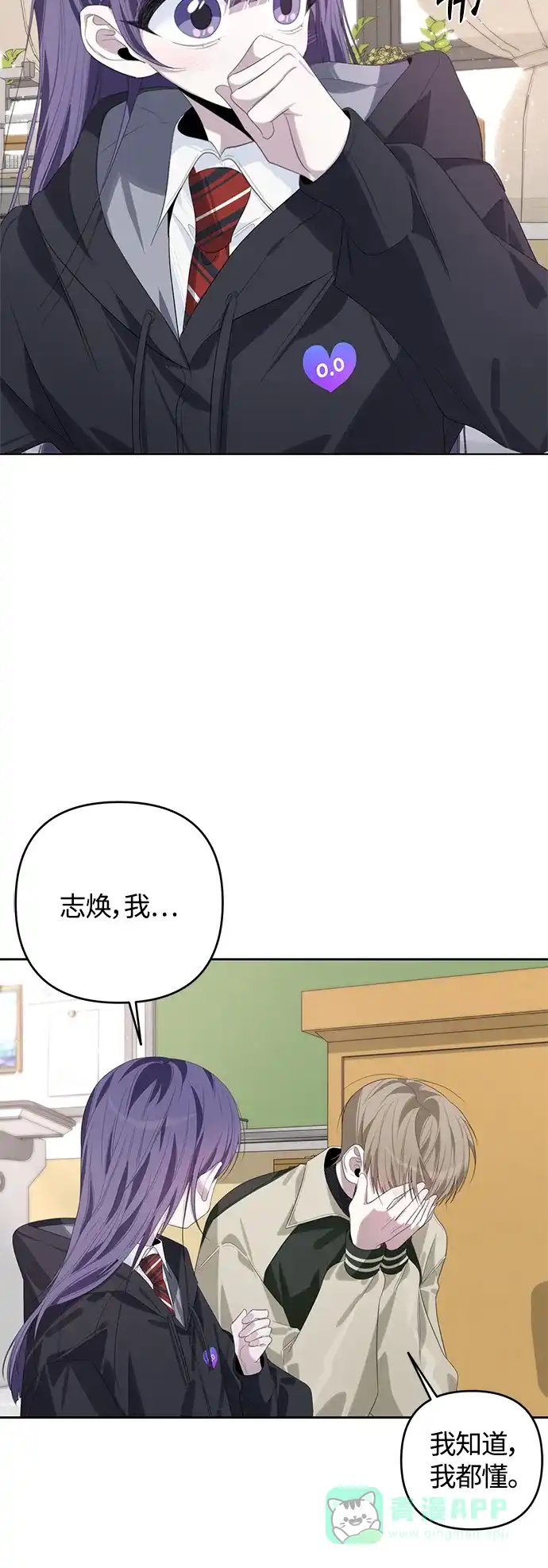 学长好坏！ 第46话 第4页