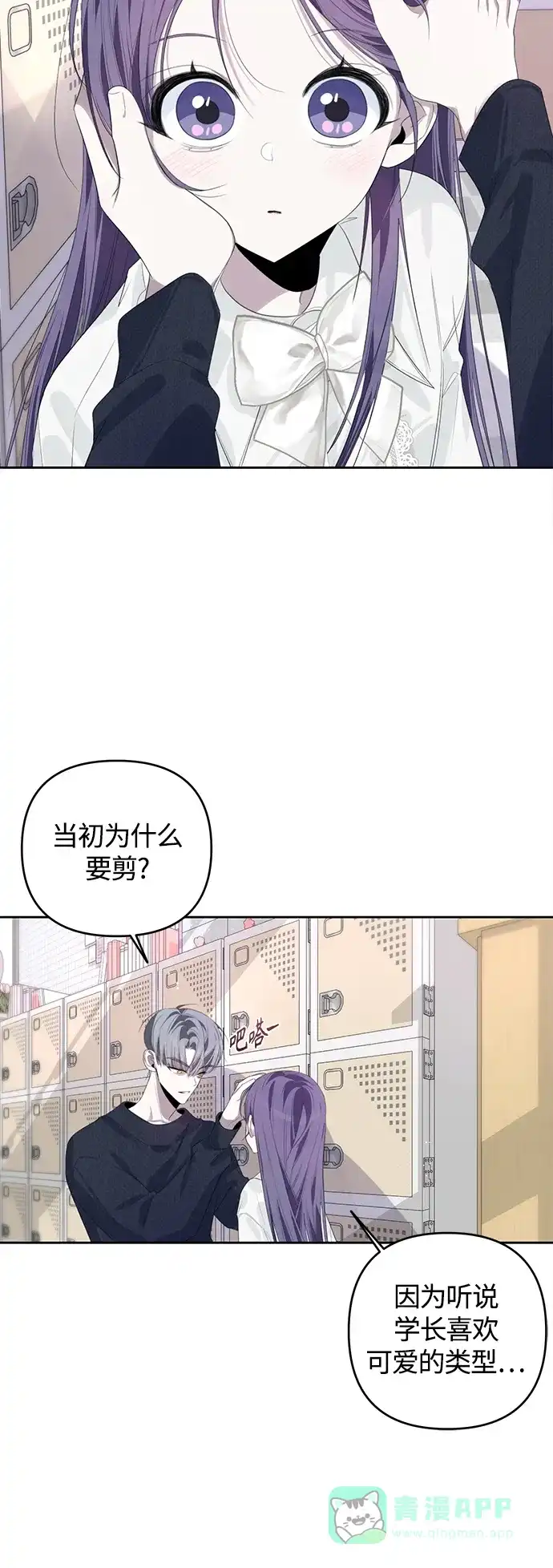 学长好坏！ 第46话 第41页