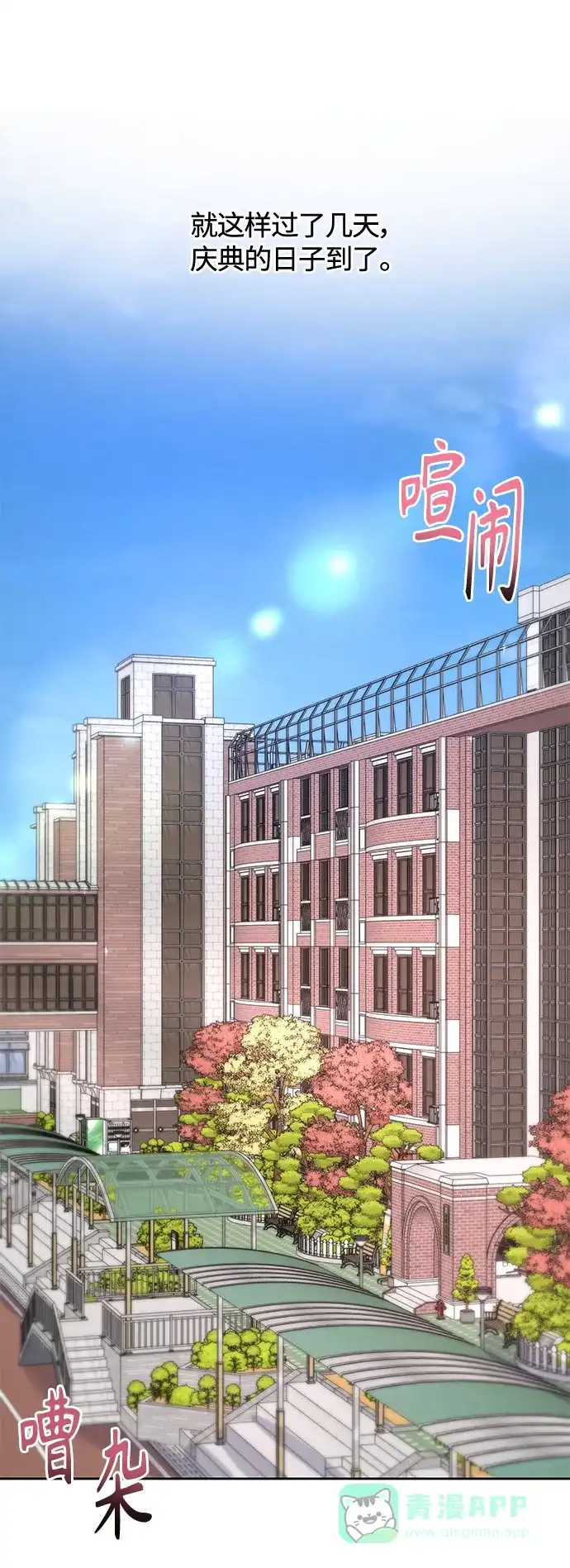 学长好坏！ 第46话 第13页