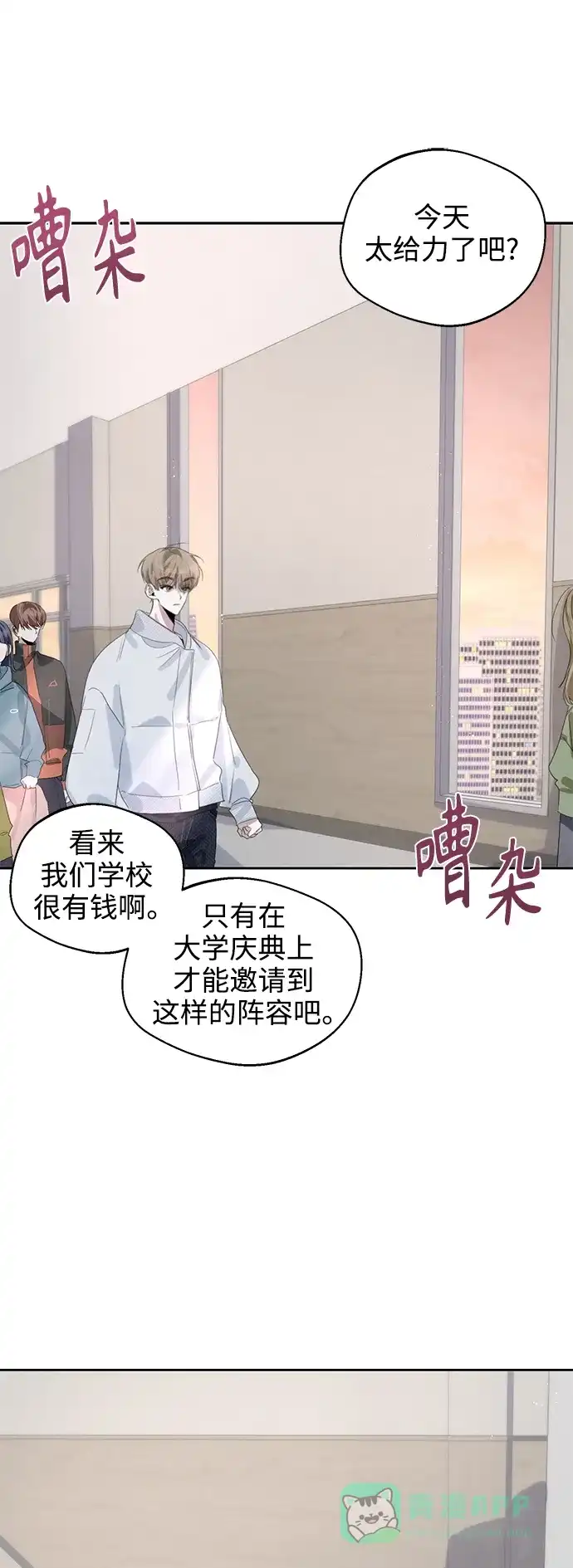学长好坏！ 第47话 第32页