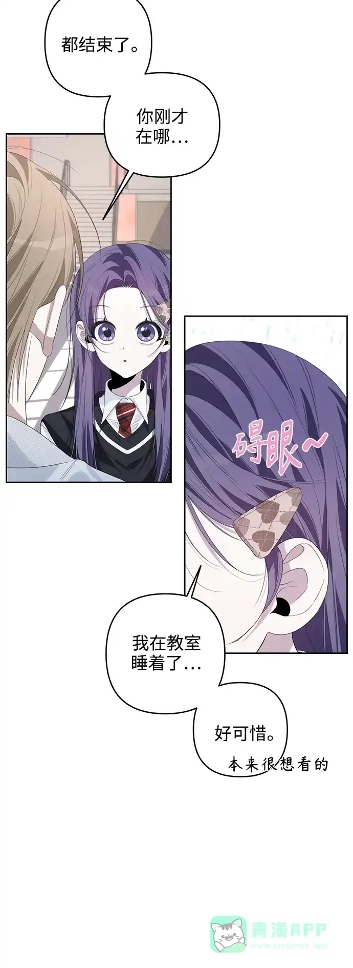 学长好坏！ 第47话 第35页