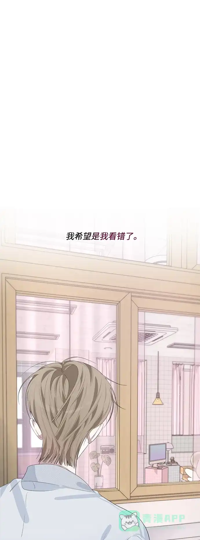 学长好坏！ 第47话 第7页