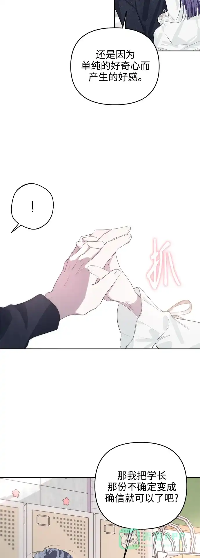 学长好坏！ 第47话 第26页