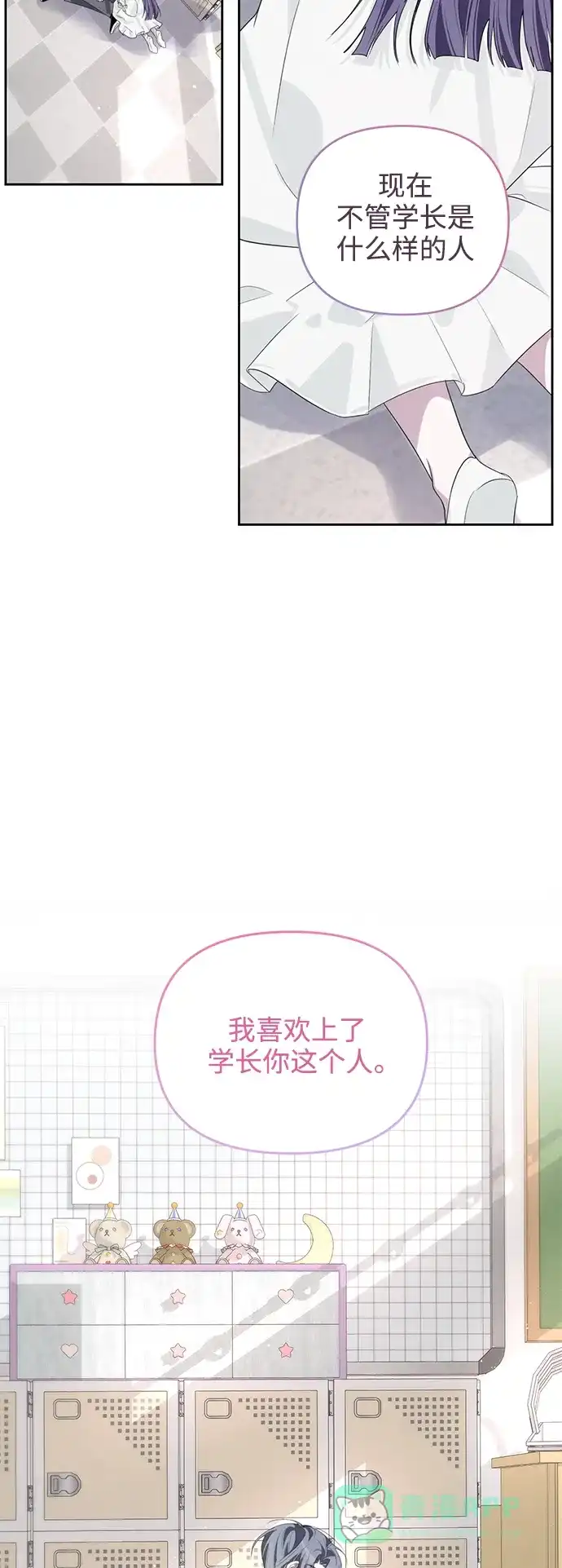 学长好坏！ 第47话 第23页