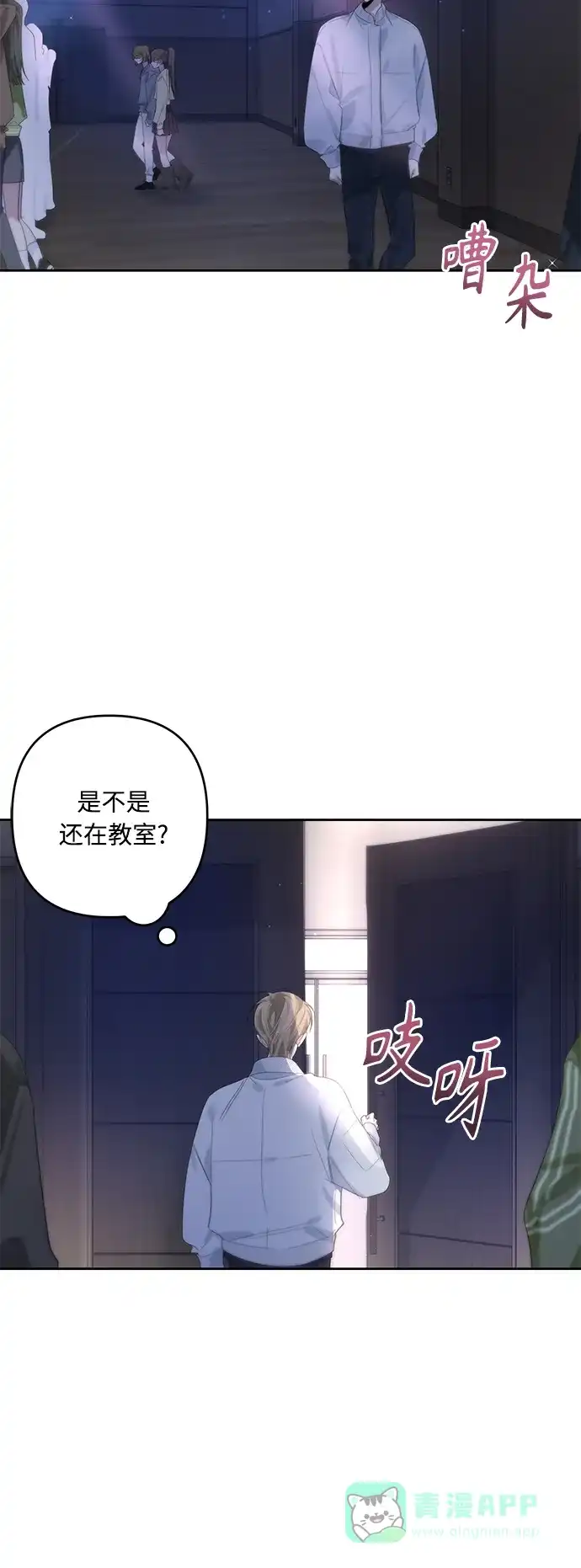 学长好坏！ 第47话 第4页