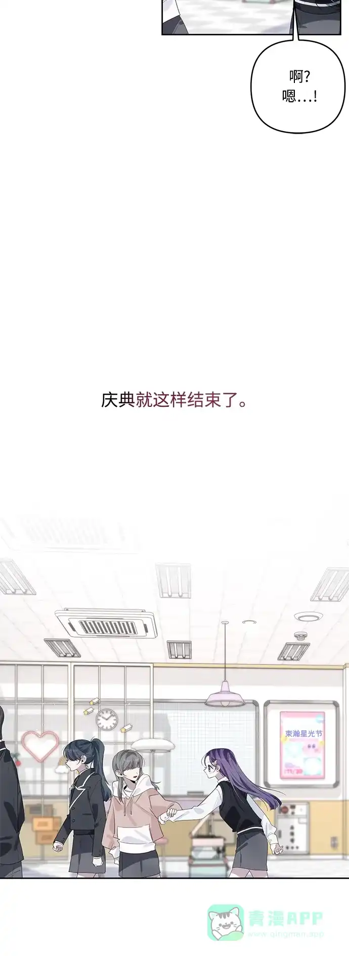 学长好坏！ 第47话 第41页