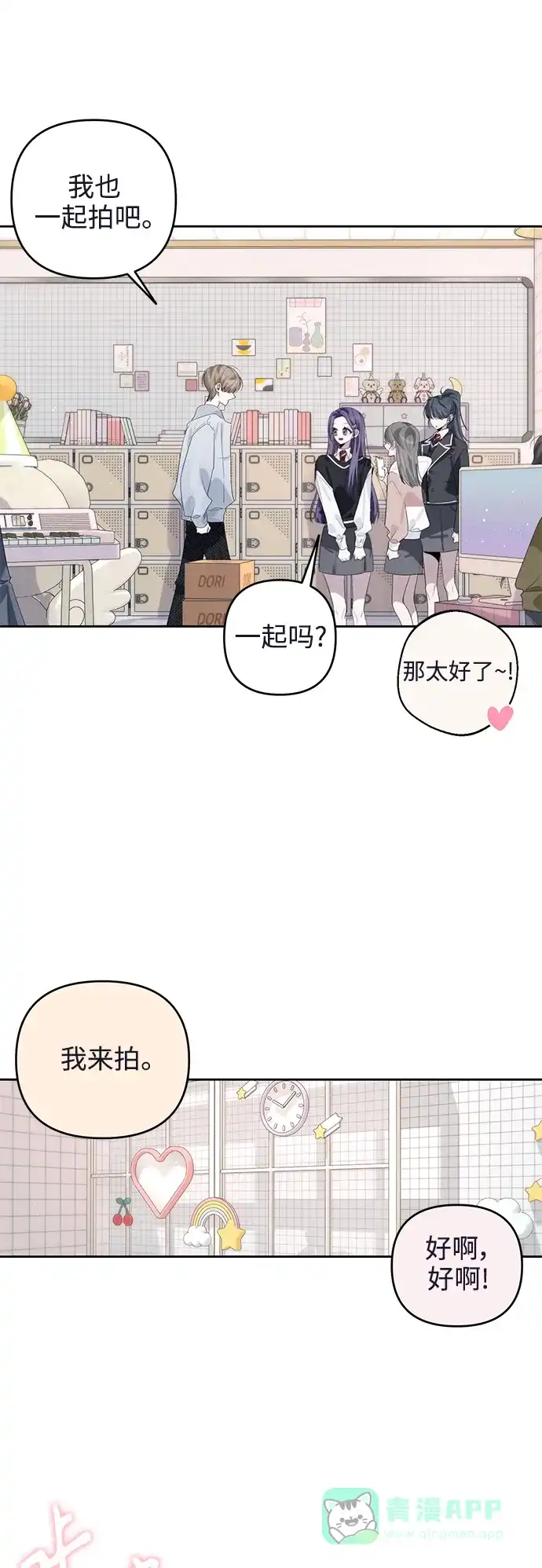学长好坏！ 第47话 第44页