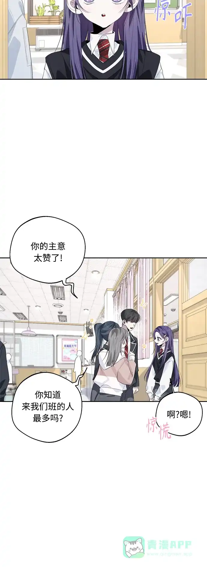 学长好坏！ 第47话 第39页
