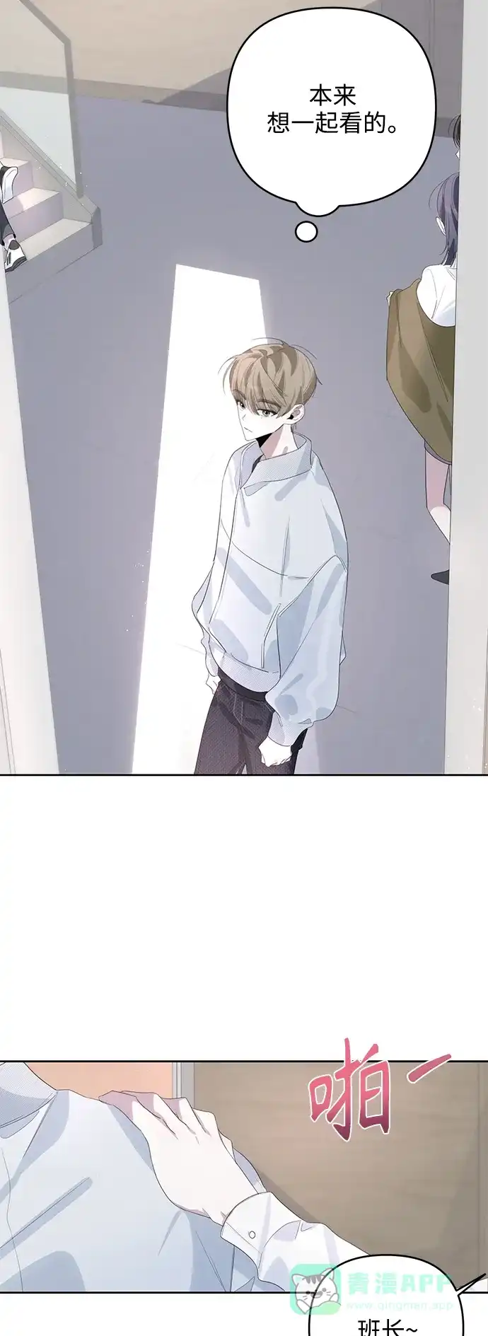 学长好坏！ 第47话 第33页