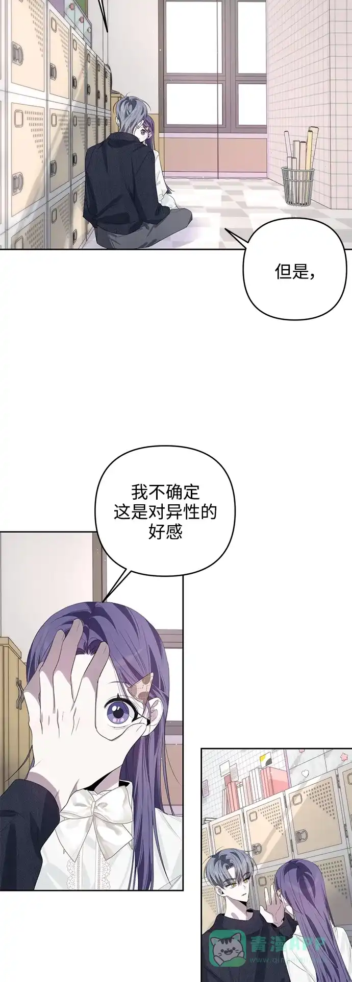 学长好坏！ 第47话 第25页