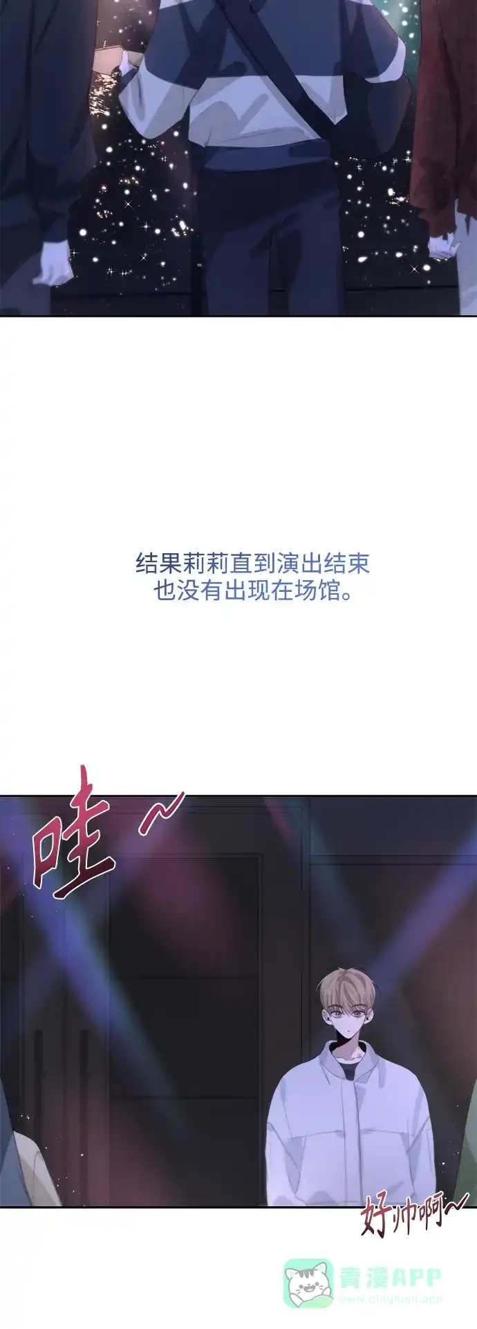 学长好坏！ 第47话 第31页