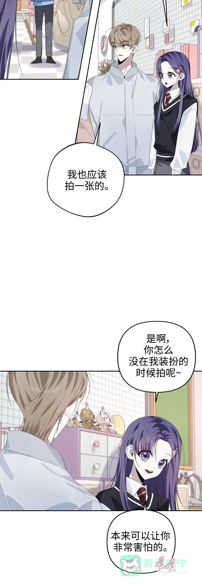 学长好坏！ 第47话 第46页
