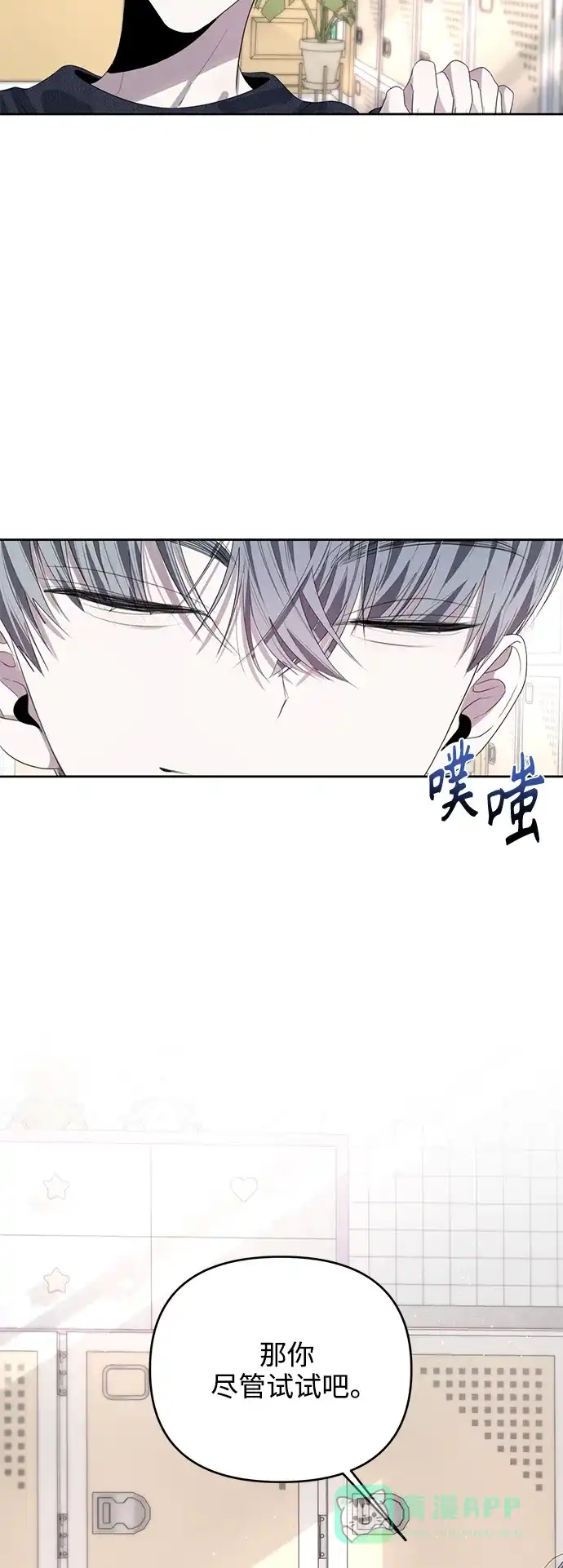 学长好坏！ 第47话 第28页