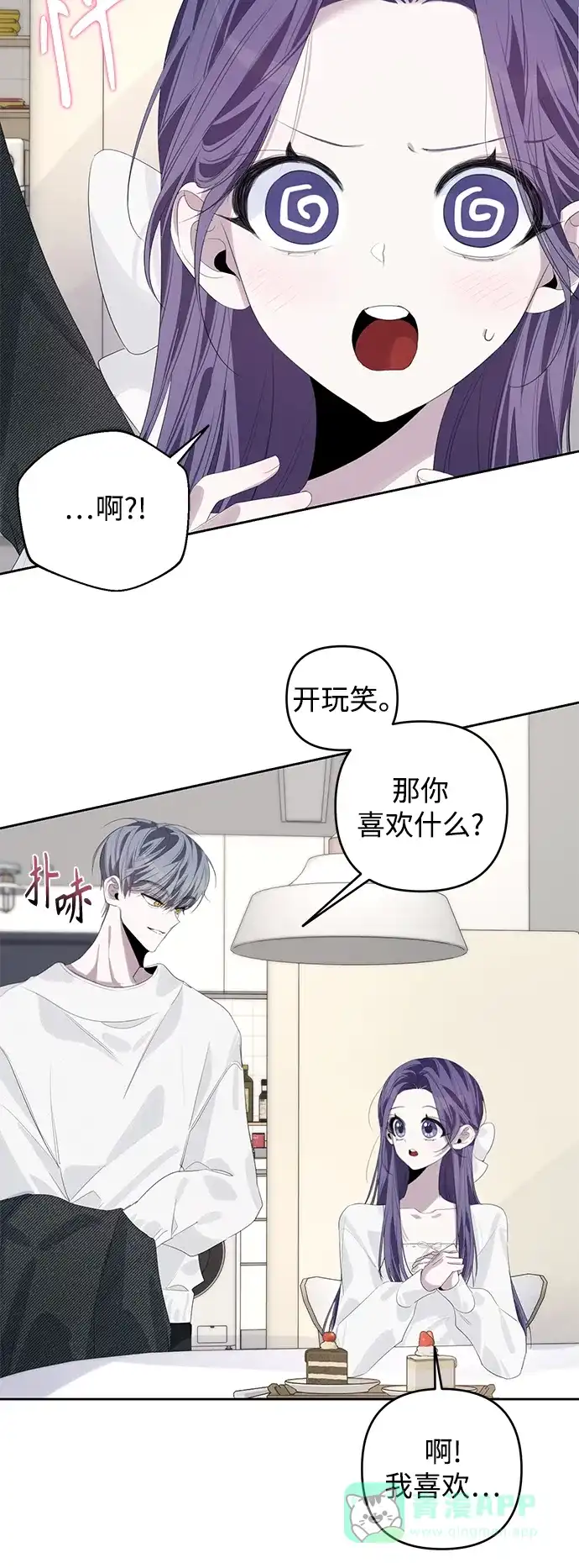 学长好坏！ 第48话 第45页