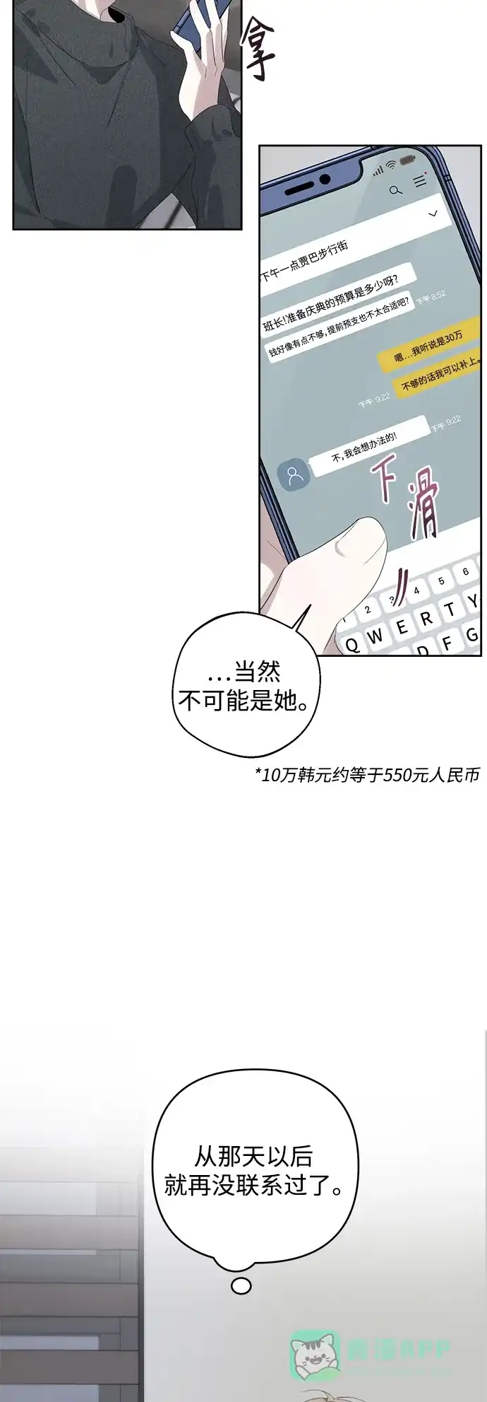 学长好坏！ 第48话 第10页